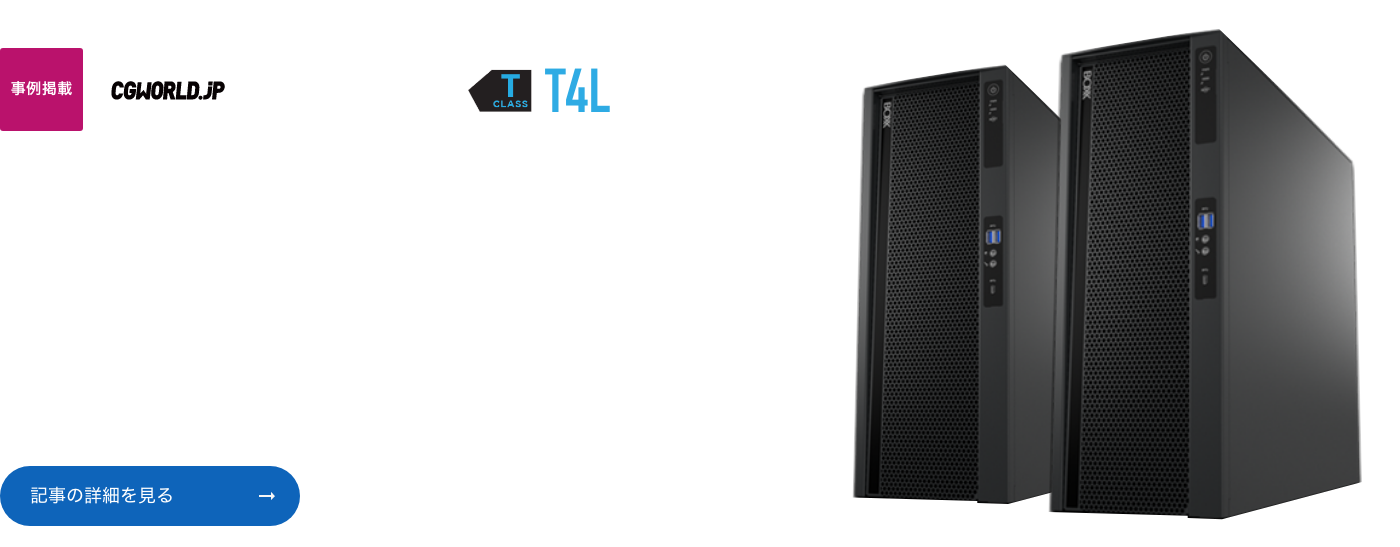 事例掲載APEXX T4L
